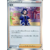 セキ (キラ仕様) 155/172 S12a サポート ポケモンカードゲーム ソード&シールド ハイクラスパック VSTARユニバース